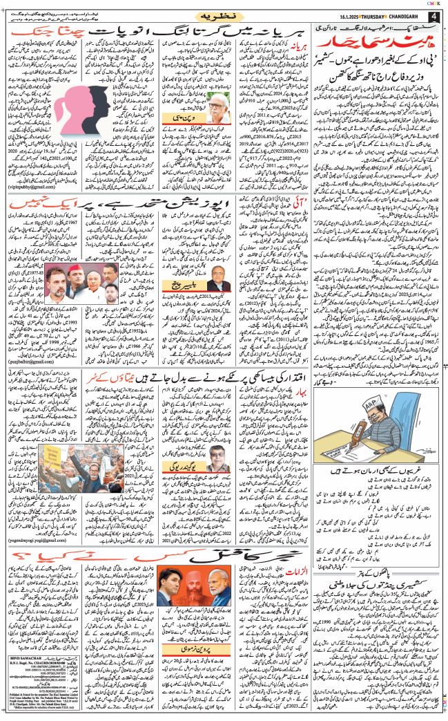 Chandigarh 2025-01-16