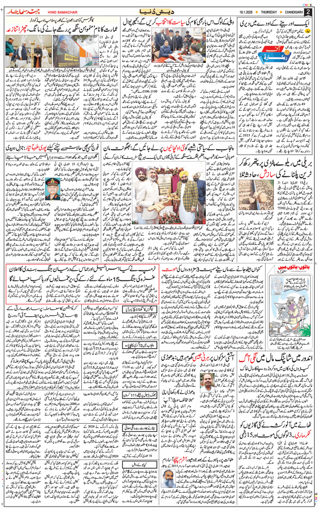 Chandigarh 2025-01-16