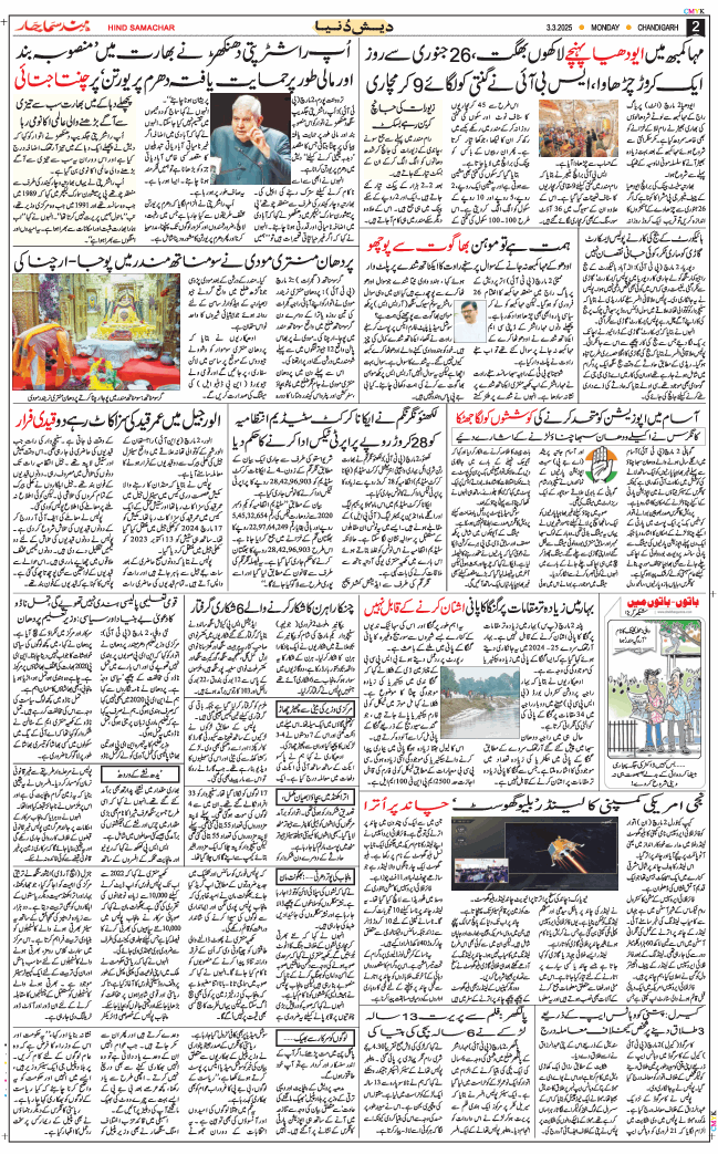 Chandigarh 2025-03-03