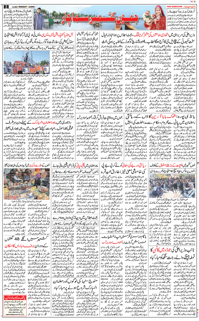 Jammu 2025-03-03