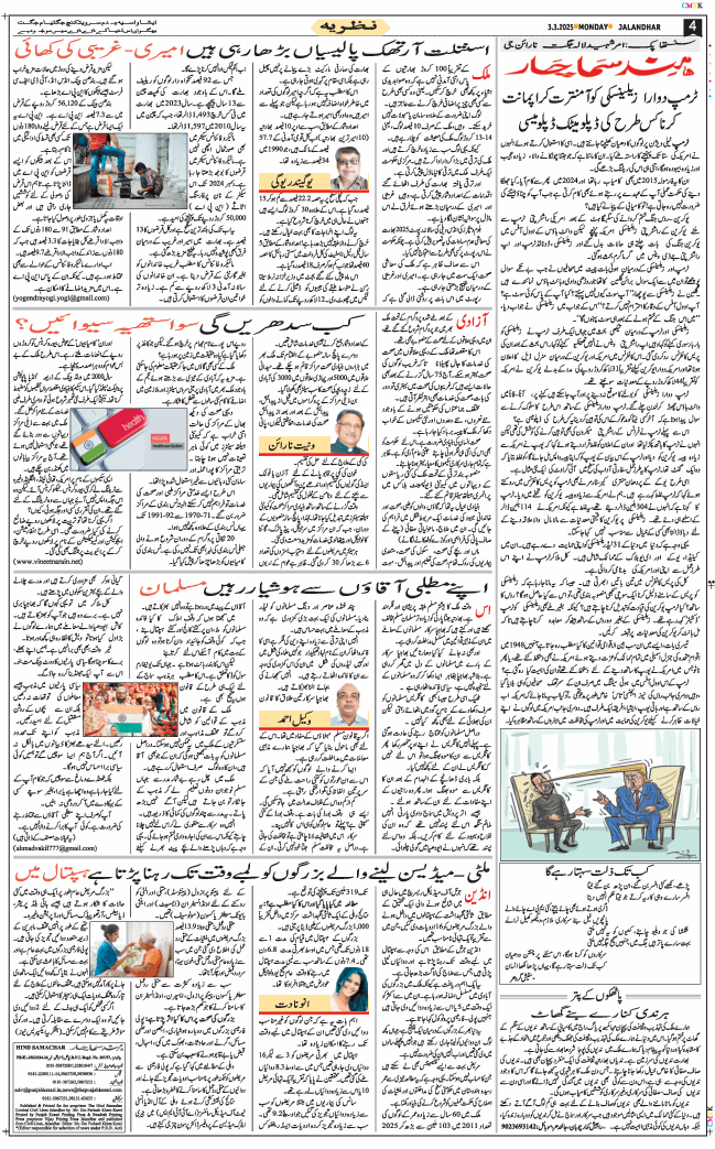 Main Edition 2025-03-03