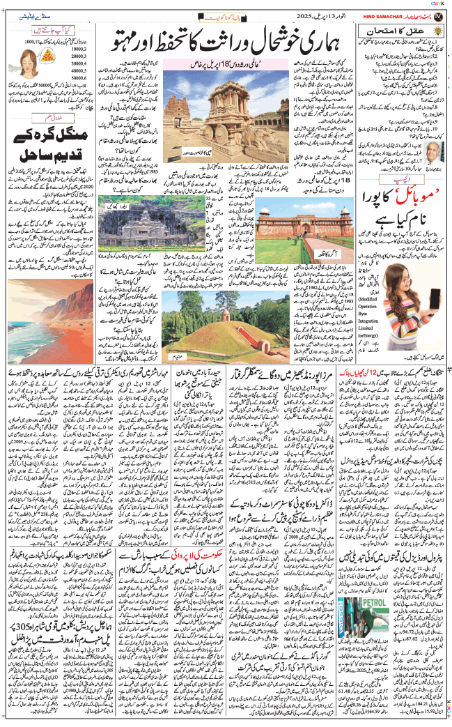 Jammu 2025-04-13
