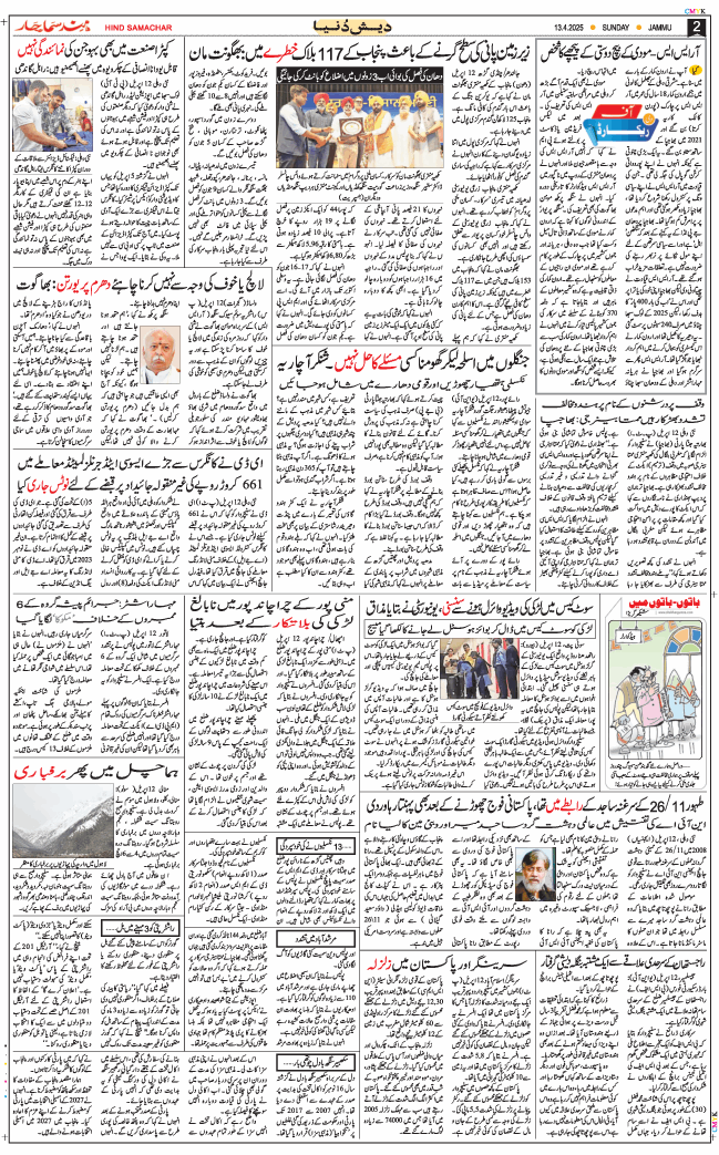 Jammu 2025-04-13