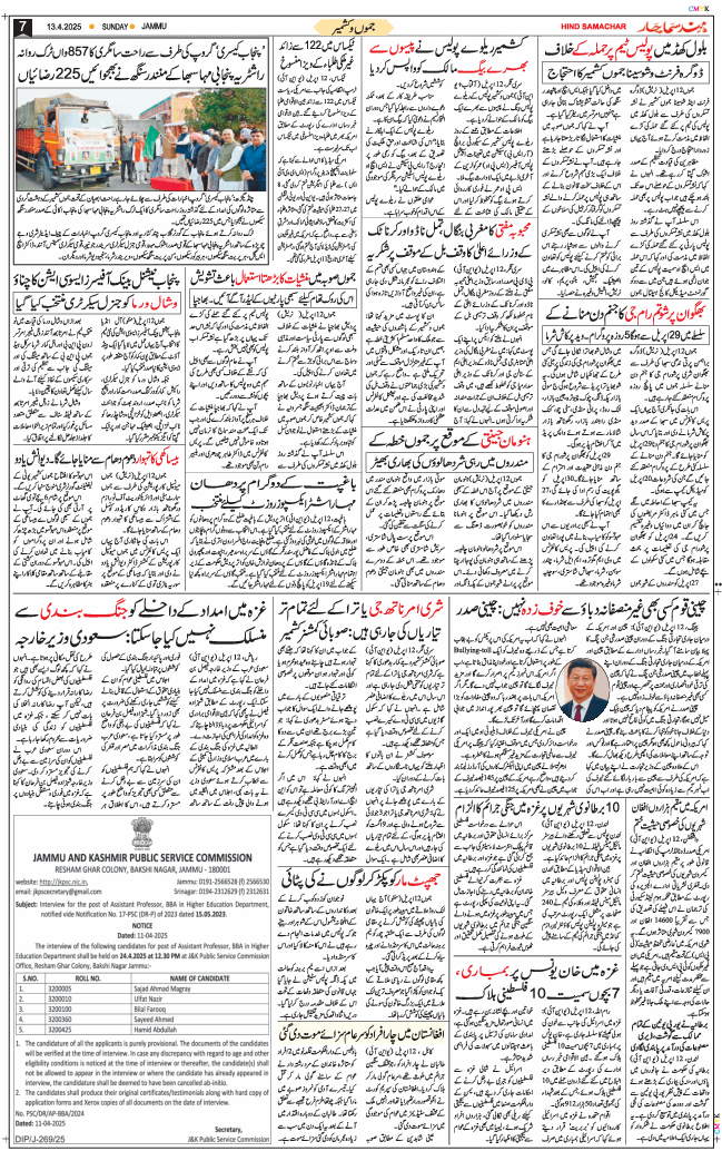 Jammu 2025-04-13