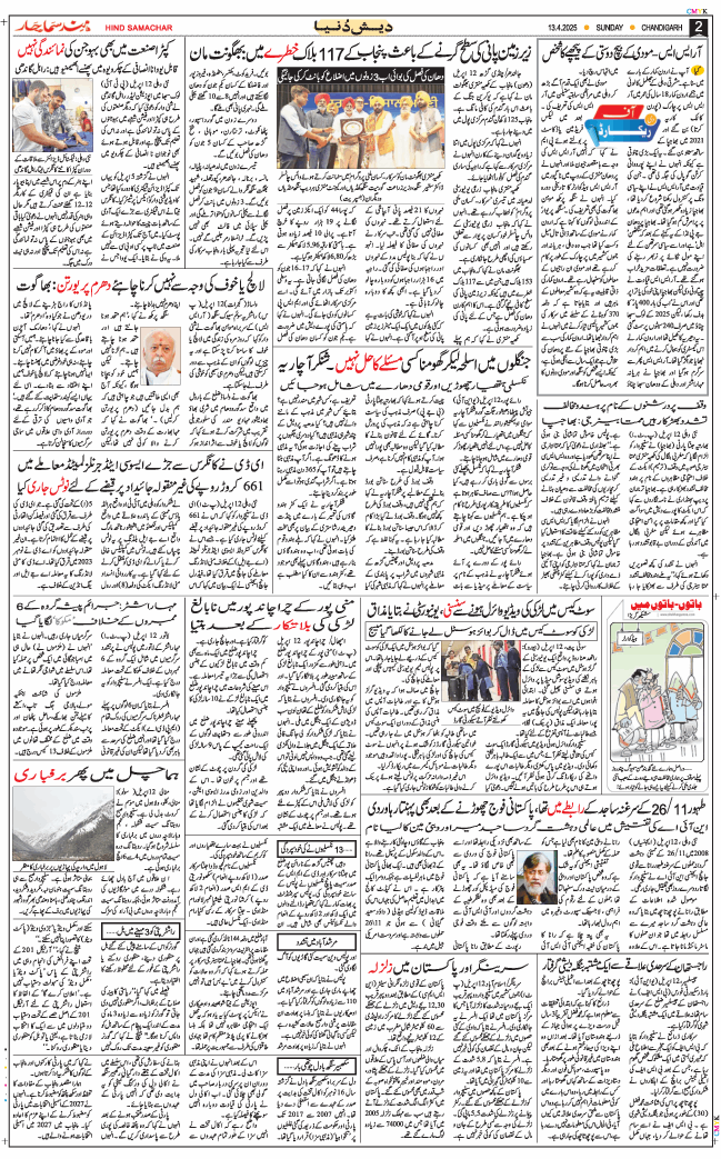 Chandigarh 2025-04-13