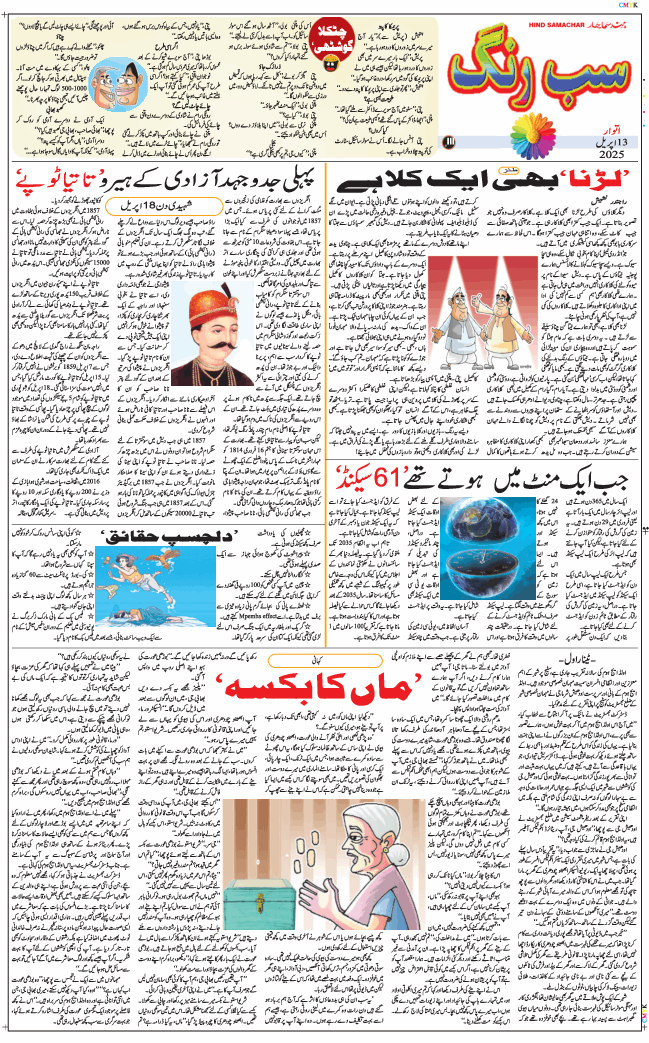 Jammu 2025-04-13
