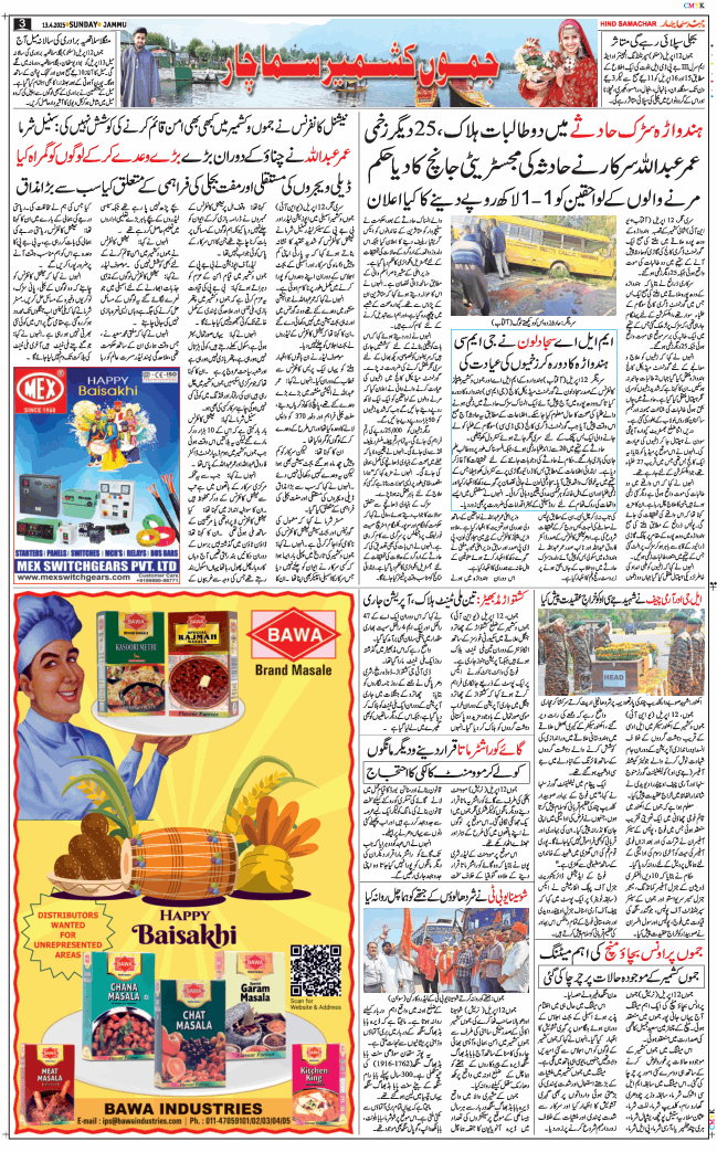 Jammu 2025-04-13