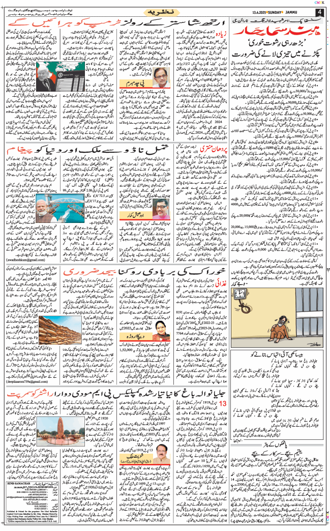 Jammu 2025-04-13