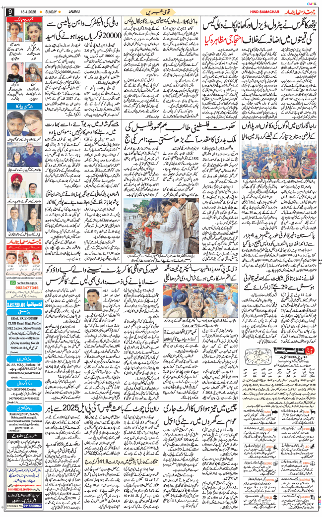 Jammu 2025-04-13