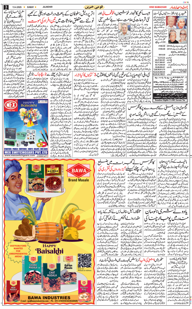 Main Edition 2025-04-13