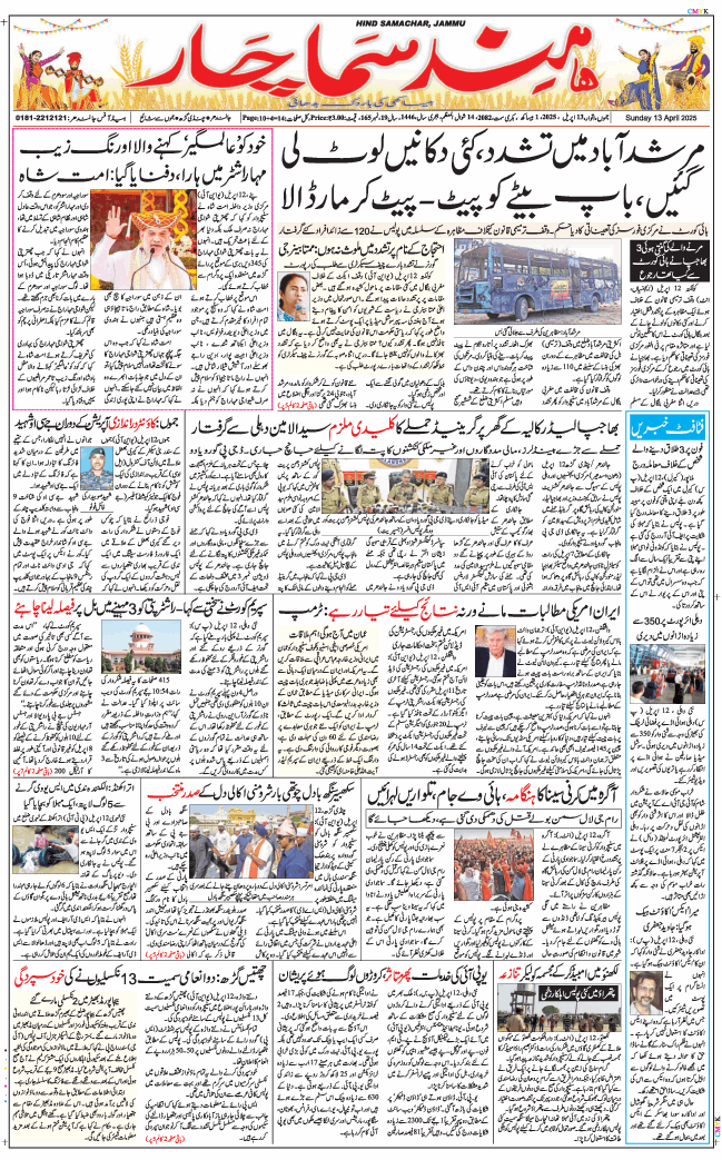 Jammu 2025-04-13