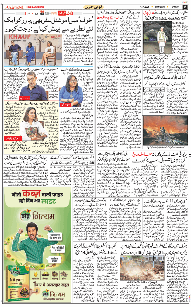 Jammu 2025-04-17