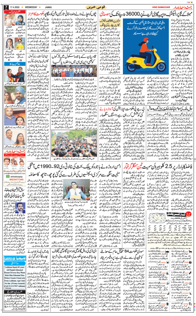 Jammu 2025-04-17