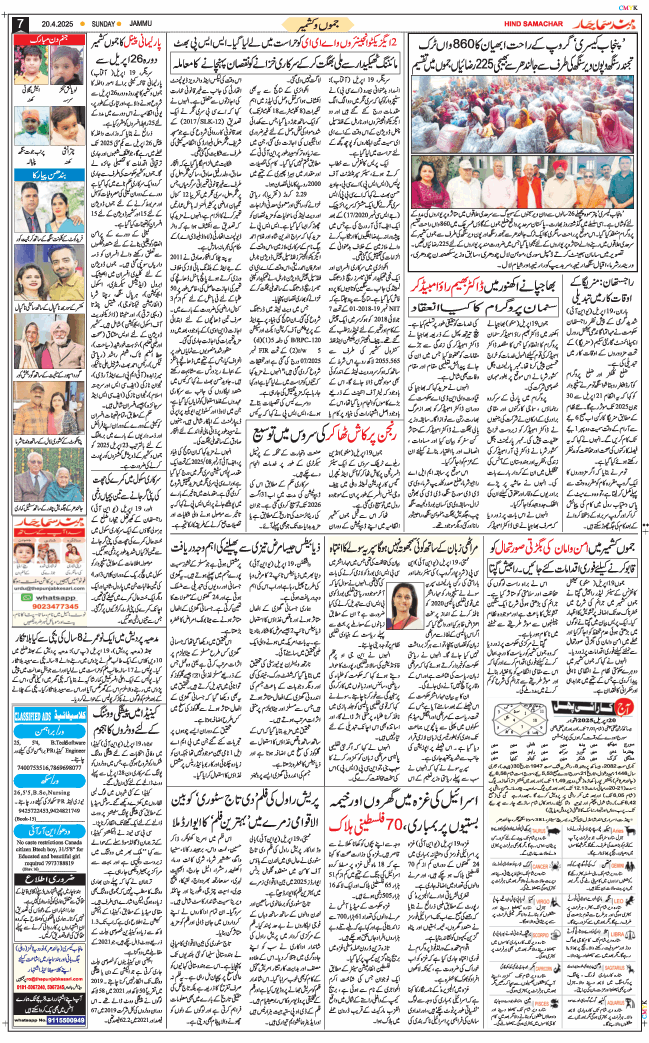 Jammu 2025-04-20
