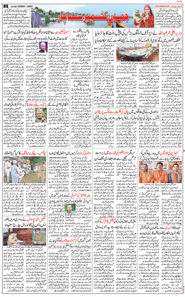 Jammu 2025-04-20