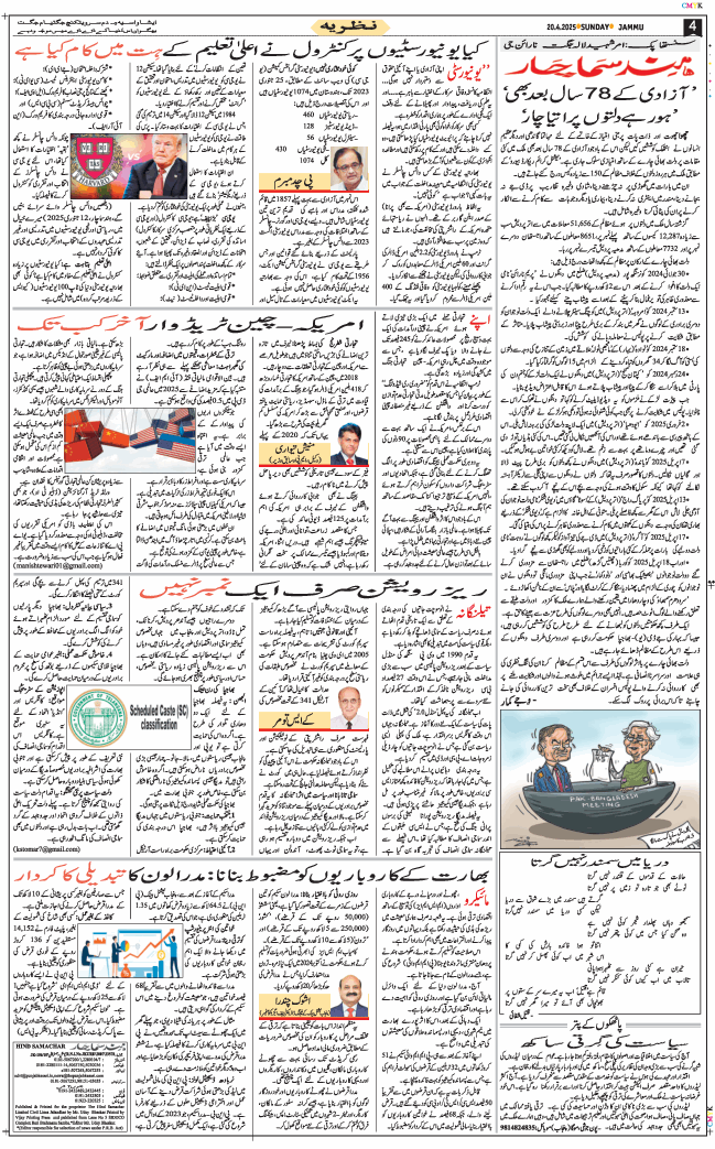 Jammu 2025-04-20