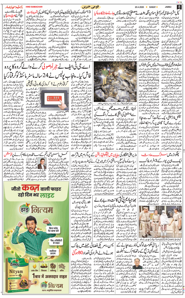 Jammu 2025-04-20