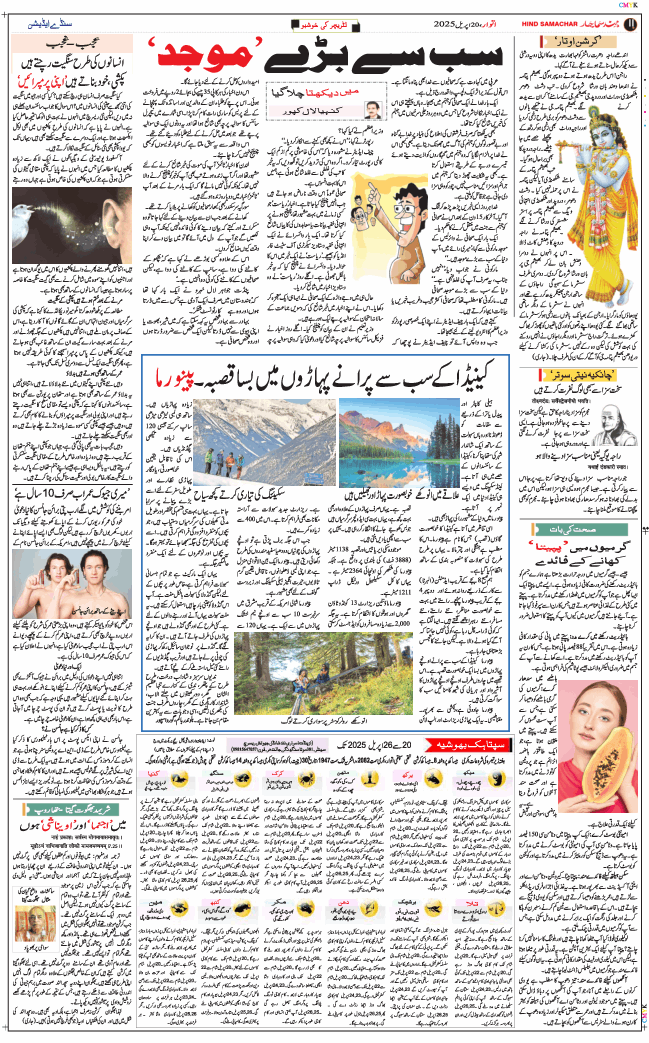 Jammu 2025-04-20