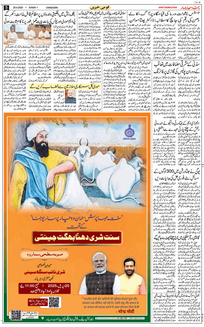 Chandigarh 2025-04-20