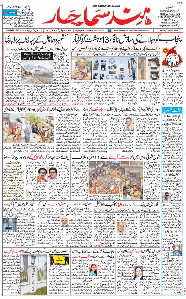 Jammu 2025-04-20