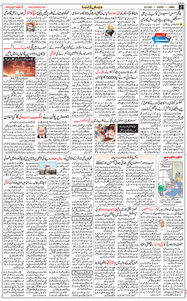 Jammu 2025-04-20