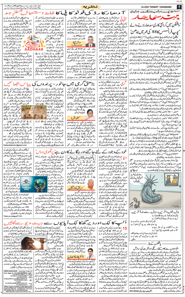 Chandigarh 2025-04-22