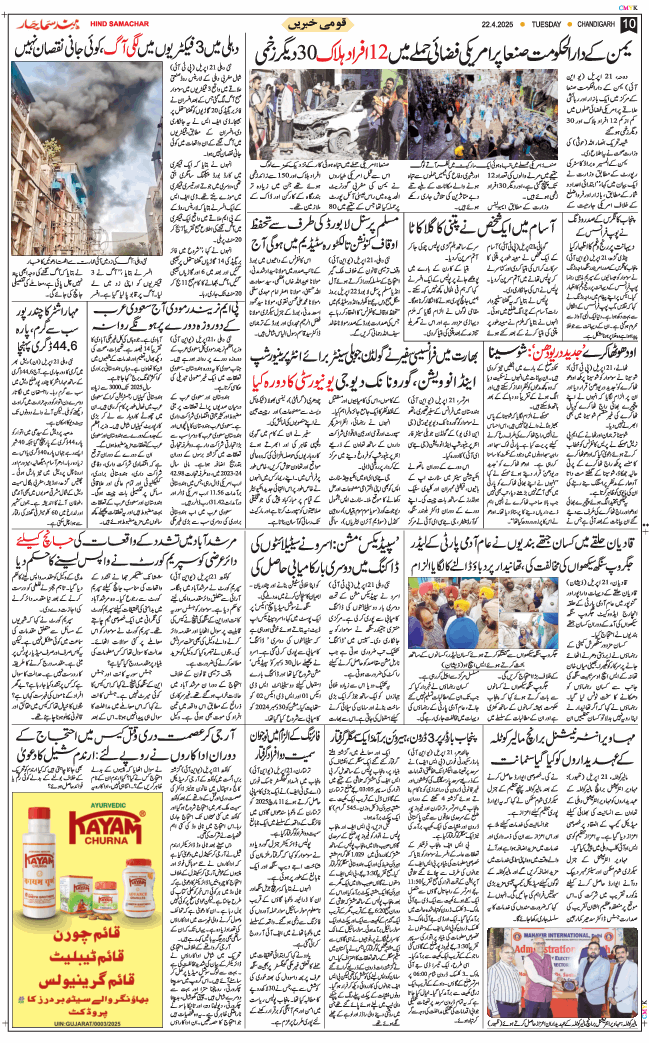 Chandigarh 2025-04-22