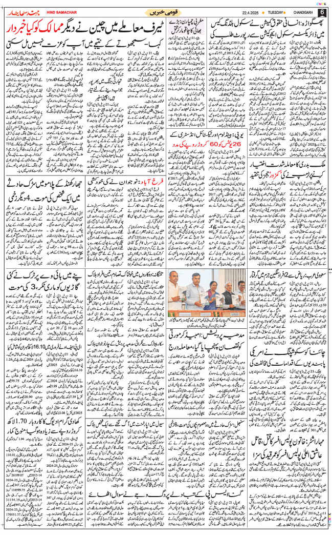 Chandigarh 2025-04-22