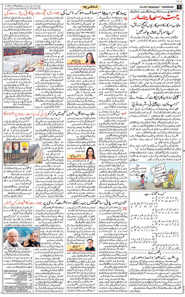 Chandigarh 2025-04-30