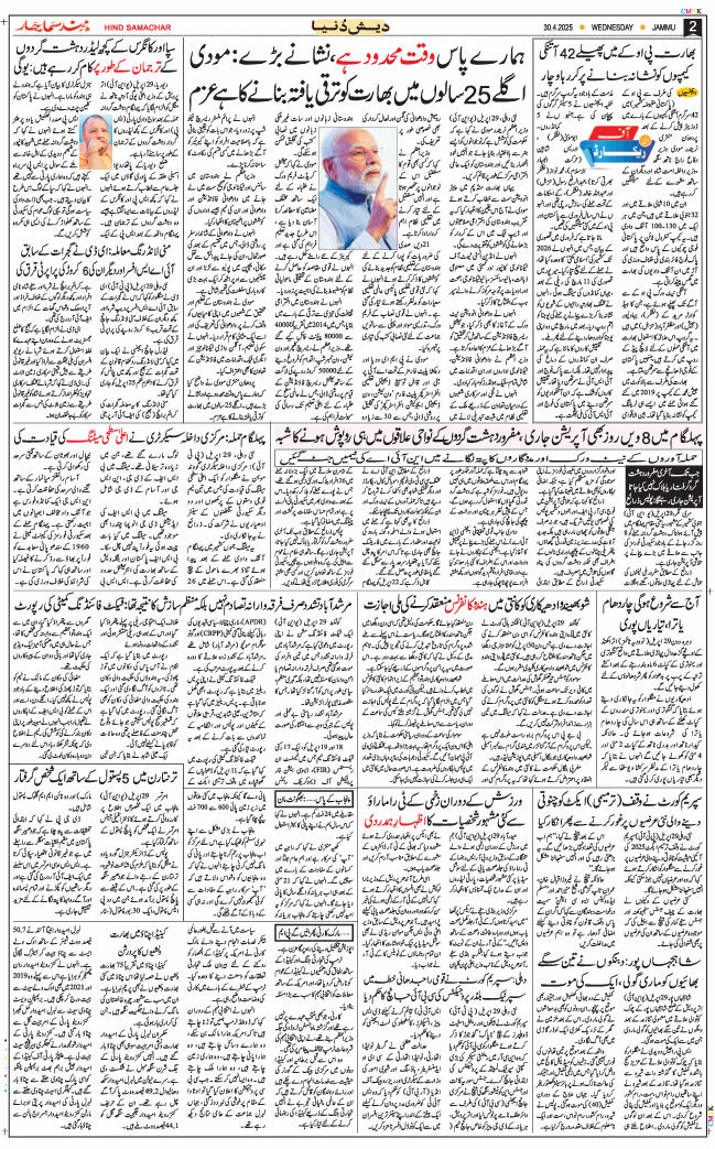 Jammu 2025-04-30