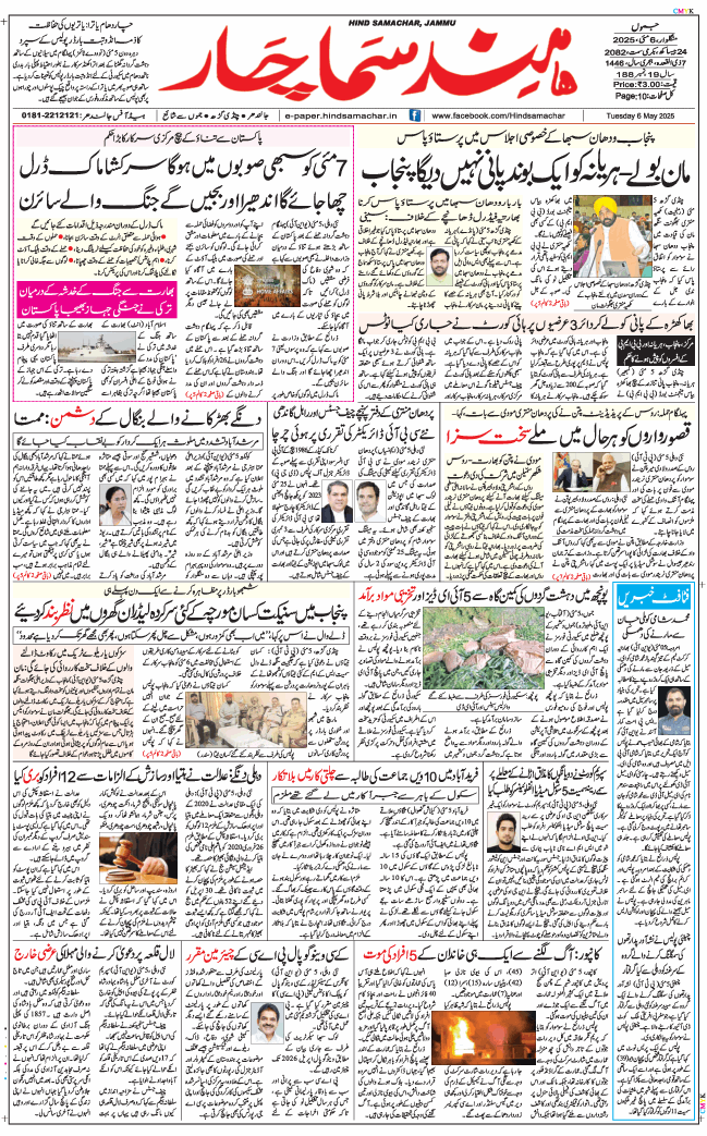 Jammu 2025-05-06