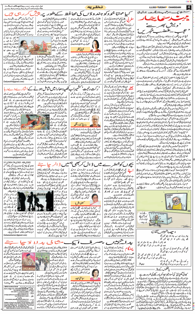 Chandigarh 2025-05-06