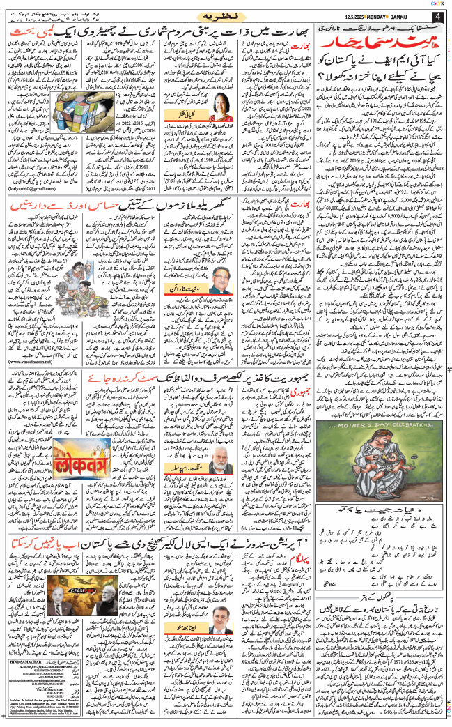 Jammu 2025-05-12