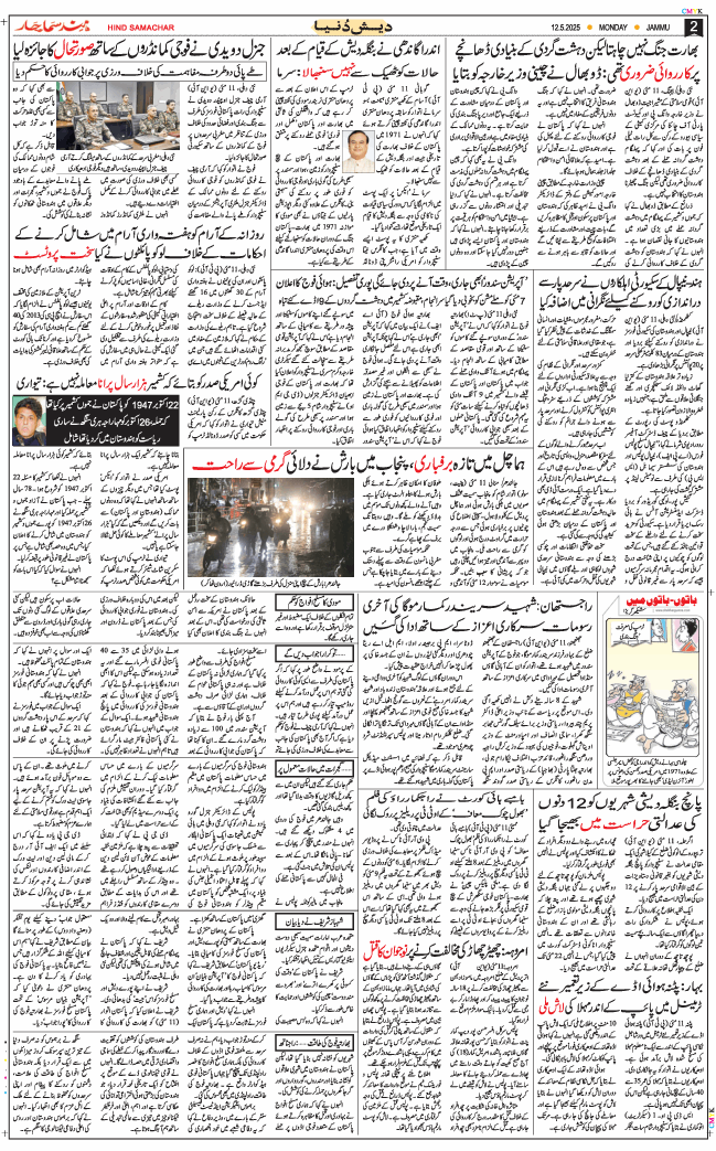 Jammu 2025-05-12