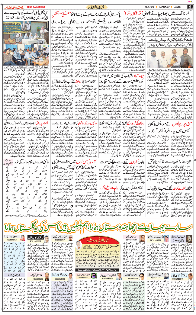 Jammu 2025-05-12