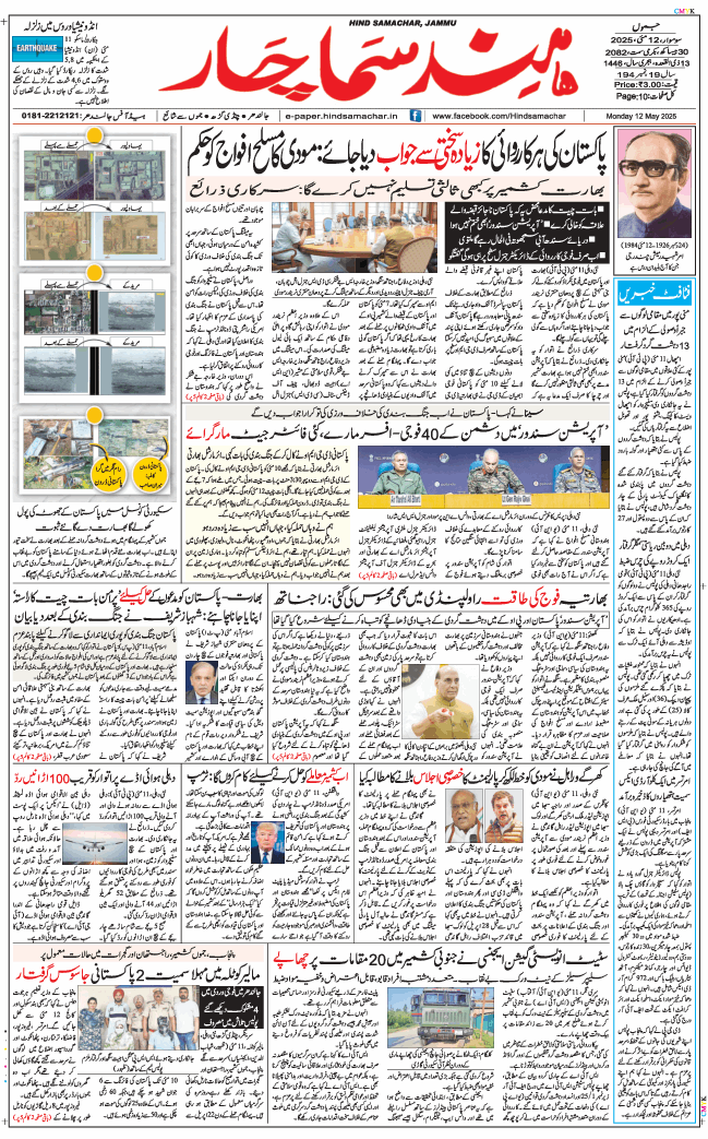 Jammu 2025-05-12