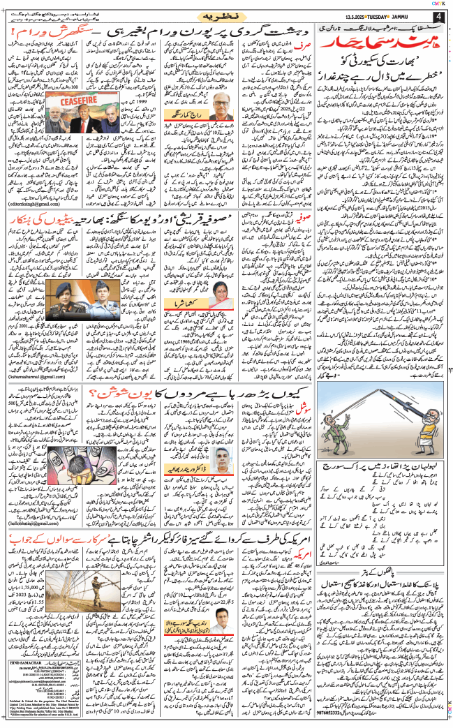 Jammu 2025-05-13