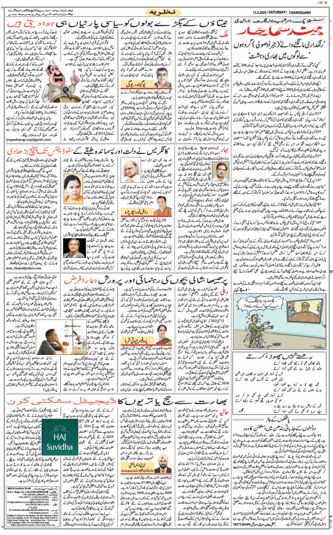 Chandigarh 2025-05-17