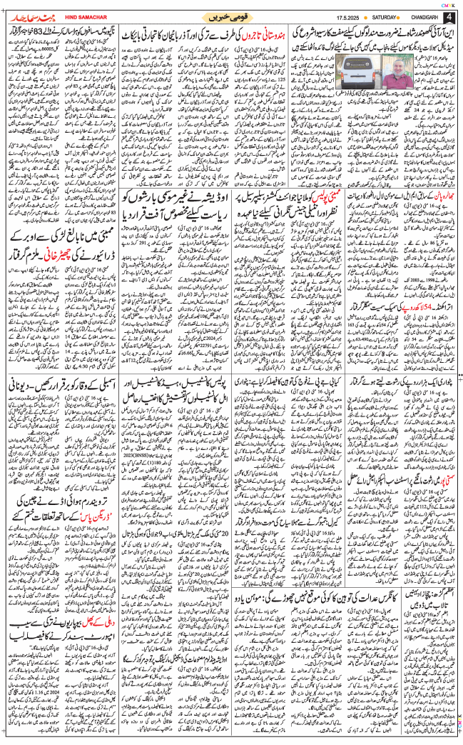 Chandigarh 2025-05-17