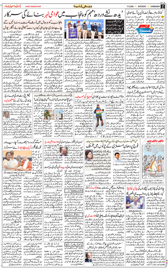 Chandigarh 2025-05-17