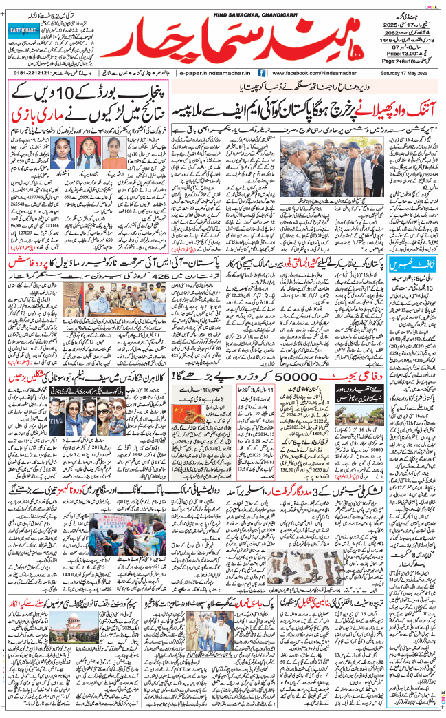 Chandigarh 2025-05-17