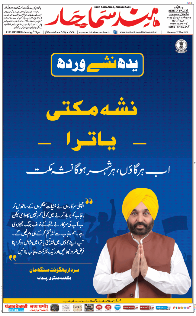 Chandigarh 2025-05-17