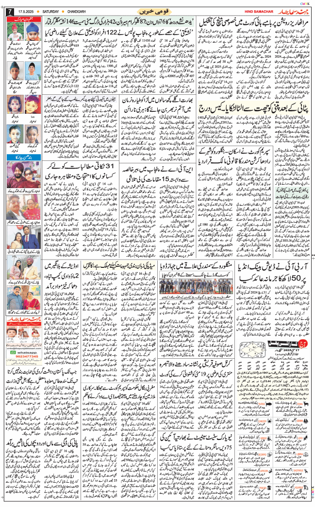 Chandigarh 2025-05-17