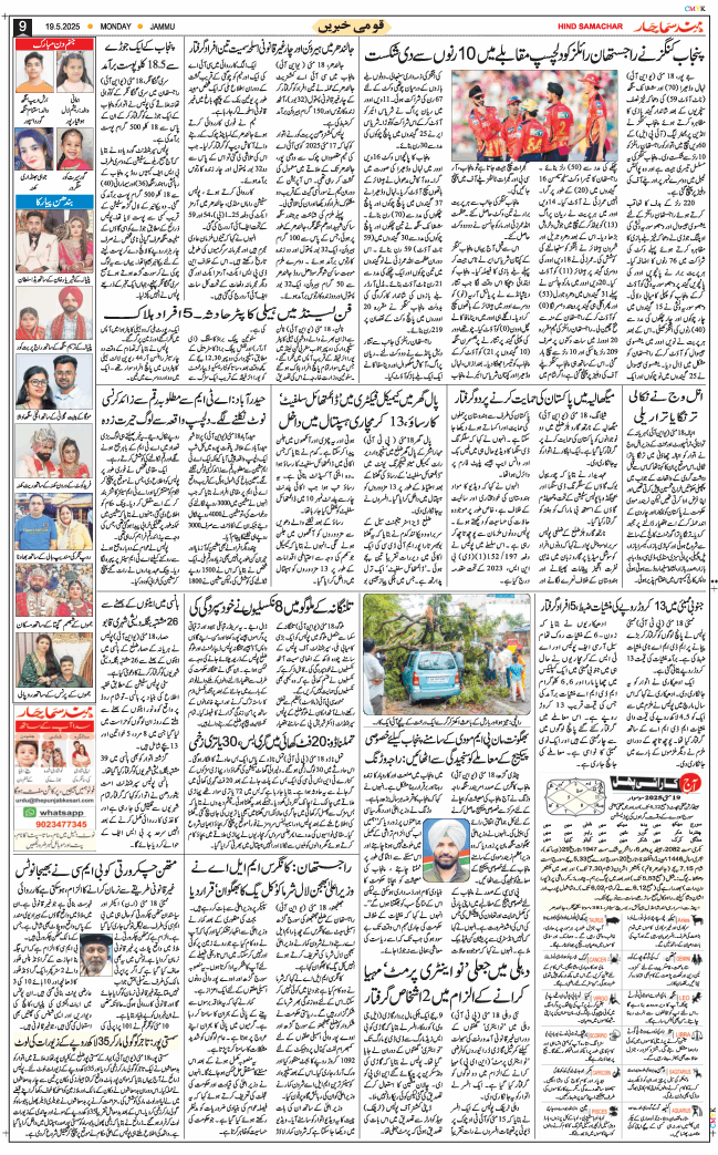 Jammu 2025-05-19