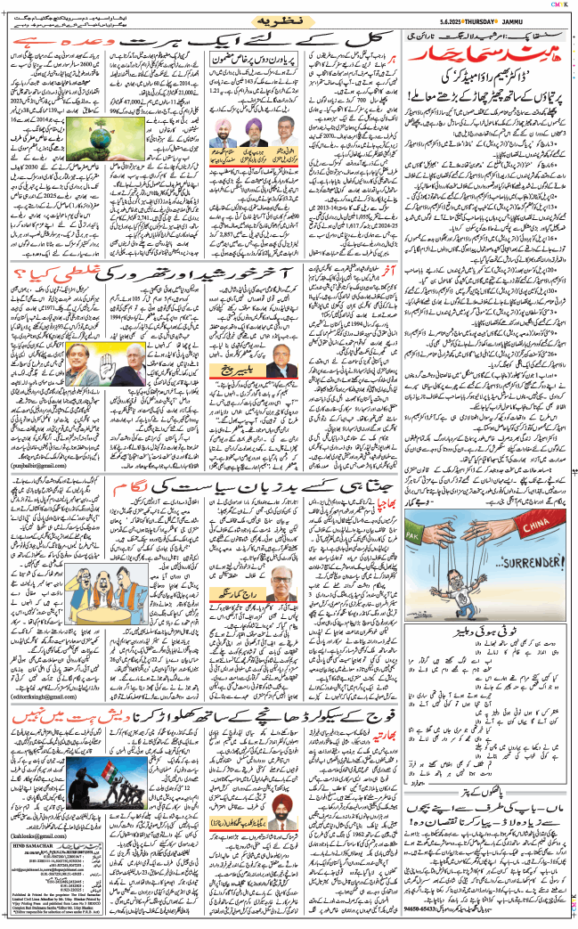 Jammu 2025-06-05
