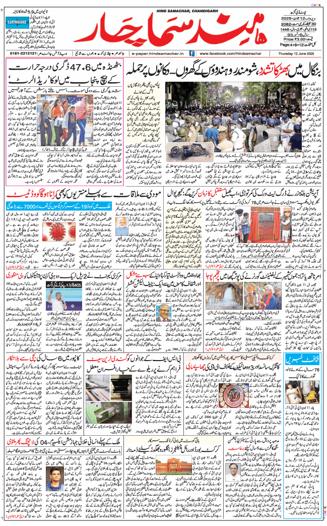 Chandigarh 2025-06-12