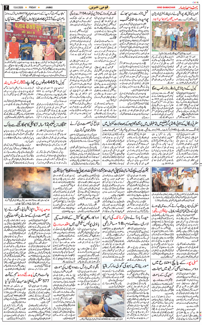 Jammu 2025-06-13