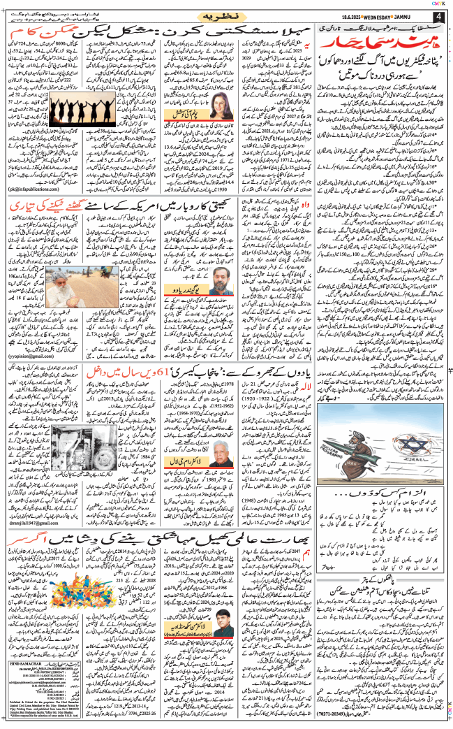 Jammu 2025-06-18