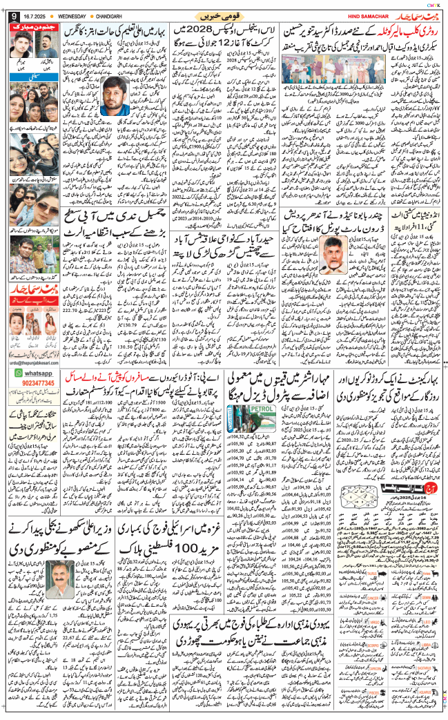Chandigarh 2025-07-16