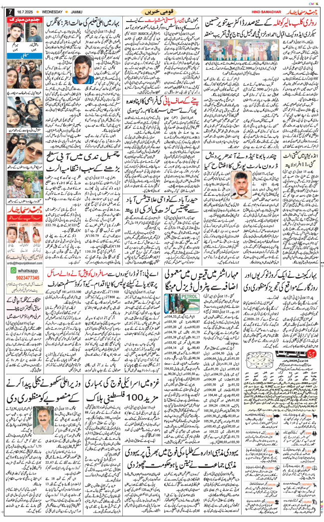 Jammu 2025-07-16